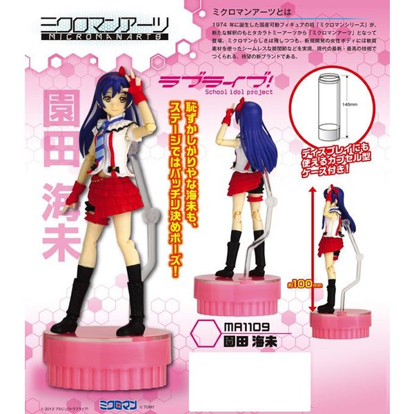予約 ラブライブ ミクロマンアーツ Ma1109 園田 海未 タカラトミーアーツ 通販 Lineポイント最大0 5 Get Lineショッピング