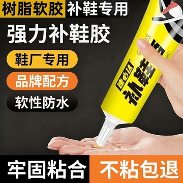 🔥臺灣出貨🔥強力補鞋膠 粘鞋專用膠軟性防水強球鞋皮鞋運動鞋鞋匠專用膠水