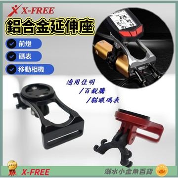 DG 鋁合金碼表前燈延伸座 碼表支架延伸架 燈夾手電筒夾 碼錶支架 碼表延伸架 自行車碼表座 碼表擴充架 前燈擴充架