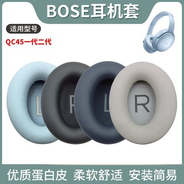 【台灣公司 可打統編】適用Bose博士QuietComfort45耳機套qc45頭戴式耳罩套頭梁保護套 m7181