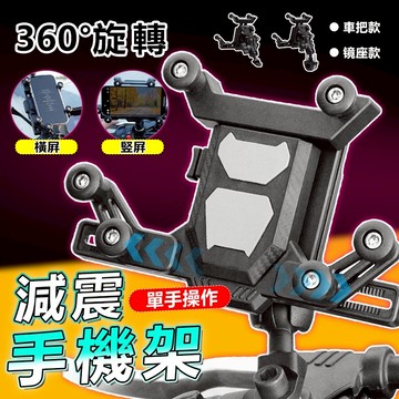 🔥現貨 免運 最低價🔥減震手機支架 機車手機架 手機架 導航架 摩托車手機架 電動車手機架 騎行手機支架 外送手機支架