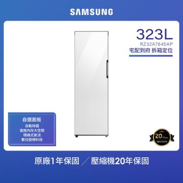 【SAMSUNG 三星】 323公升  一級能效變頻單門冷藏/冷凍櫃 白色 RZ32A7645AP