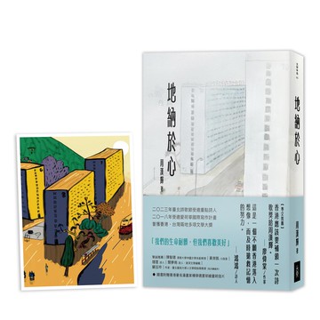 【讀書共和國】地納於心（附贈屋邨繪畫明信片一張）