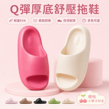 【麵包拖鞋】踩屎感拖鞋 女生 夏季外穿 厚底浴室洗澡家居室內情侶防滑家用涼拖鞋男