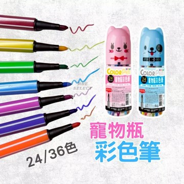 寵物瓶彩色筆 西瓜太郎 細字彩色筆 彩色筆 兒童禮物 禮品 幼兒園禮物 繪畫筆 彩繪筆 細彩色筆 色筆 畫筆