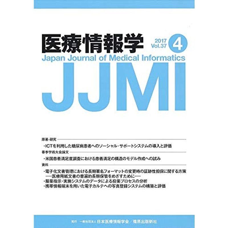 医療情報学 37巻4号