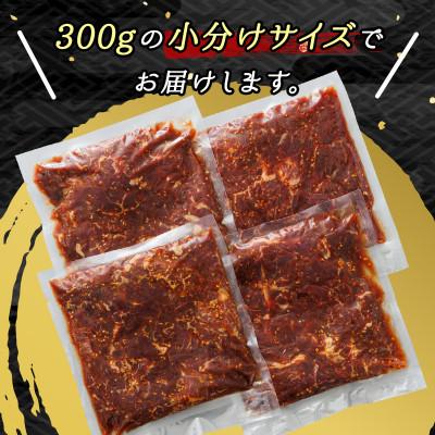 ふるさと納税 釧路町 焼肉食材専門店トリプリしおた「北海道産牛使用　特撰　味付牛ハラミ」(300g×4パック)