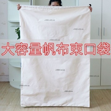 超大號抽繩收納袋 超厚帆布袋大容量大號物流中轉袋帆布收納袋搬家打包袋耐用布袋子# c886t