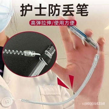 🚚本島現貨隔日達🚚護士防丟筆帶高彈拉伸防丟繩銀行櫃臺筆彈力防丟筆神器防丟簽字筆