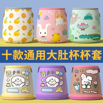 大肚杯通用杯套大容量保溫大肚保溫杯帶提手背帶通用斜跨水壺保護
