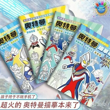 臺灣-出貨🔥【新款】賽羅奧特曼澤塔兒童塗色描摹本迪迦卡通畵冊奧特曼炫彩塗色書 ZZ4F