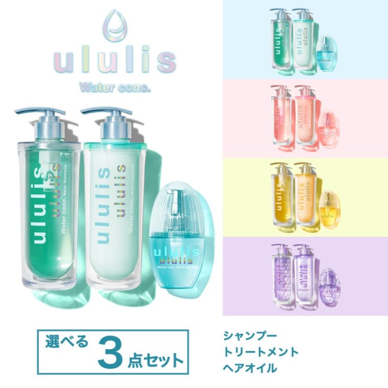 シャンプー ウルリス ululis ヘアケア セット ヘアオイル付き