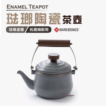 【Barebones】琺瑯陶瓷茶壺 CKW-379 悠遊戶外