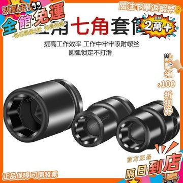 西成製造🚀五角套頭套筒電扳手扳手頭子中軸螺絲扳手內型七角套筒頭加厚