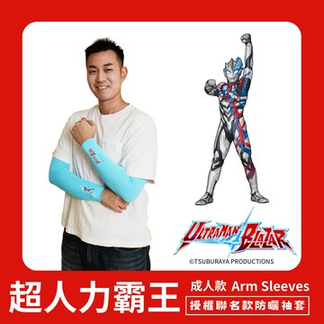 MEGA COOUV - 【超人力霸王】成人防曬涼感袖套-布雷薩 UL-M501-海洋藍-一雙