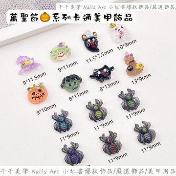 千千美學｜-現貨-萬聖節飾品(一袋5入)特殊美甲飾品材料鑽飾彩鑽大鑽合金屬飾品平底貼極光鏡面立體愛心蝴蝶結貼紙