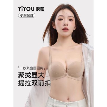 無痕易穿脫雙前扣聚攏內衣女小胸顯大提拉收副乳防下垂美背文胸罩