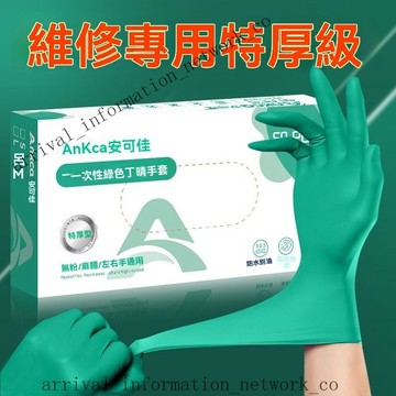 ✨可開發票#安可佳特厚一次性手套丁腈食品級餐飲實驗室橡膠乳膠加厚耐用耐磨#沐慕生活館