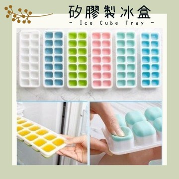 有間小店❤️ 冰塊盒 製冰盒  矽膠製冰 有蓋 冰塊模具 製冰 冰塊盒 副食品盒 布丁盒 果凍模型 冰盒 矽膠14格