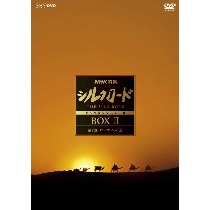 NHKエンタープライズ NHK特集 シルクロード デジタルリマスター版 DVD-BOX