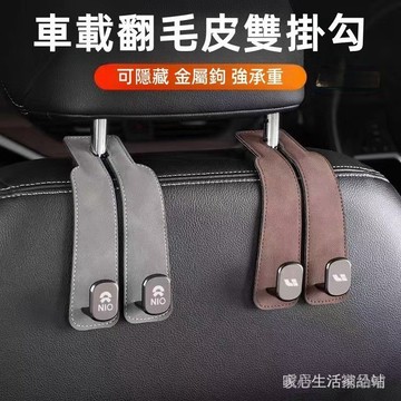 座椅翻毛皮掛鉤 汽車掛鉤 座椅掛鉤 車掛鉤 汽車掛勾 椅背掛鉤 座椅掛勾 車用掛勾 掛鉤 雙掛鉤車用 汽車座椅背掛鈎車內
