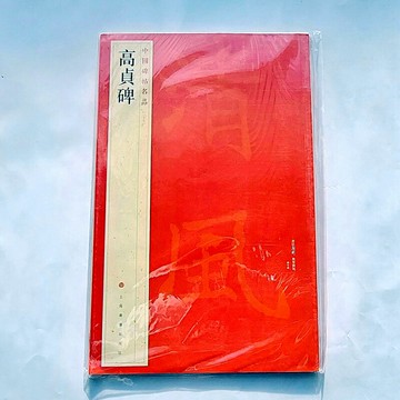 魏碑名碑《高貞碑》書法方勁峻整，筆勢暢達， 與《高慶碑》、《高湛墓志》合稱「德州三高」，與《張猛龍碑》同屬北碑中的佼佼者！