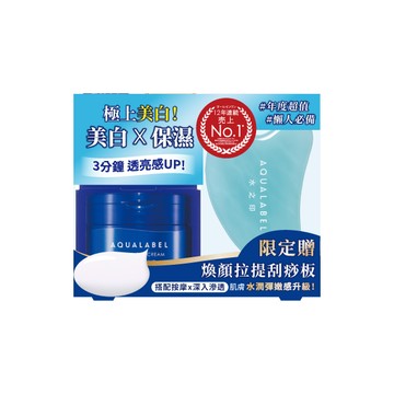 AQUALABEL水之印 5D美白彈力臉部刮痧板組