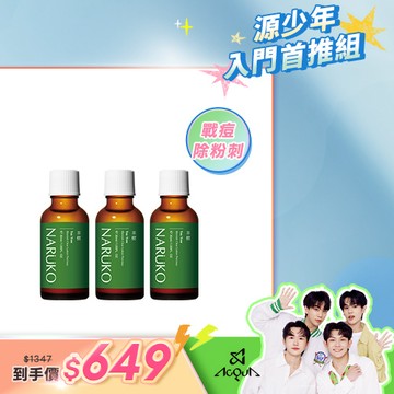 【NARUKO】茶樹抗痘粉刺寶30ml 3入