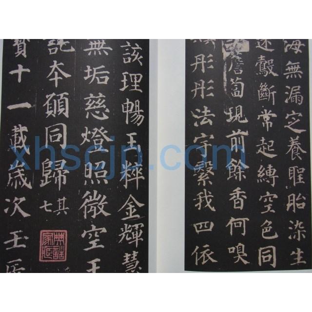 顔真卿　多宝塔碑　中国書法大系　中国語書道 #39068;真卿多宝塔碑　中国#20070;法大系