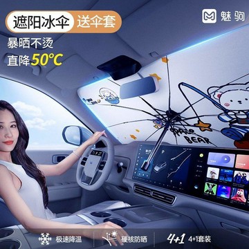 🔥臺灣熱賣⚡️汽車遮陽擋板防曬隔熱遮光簾檔罩卡通可愛車內前擋玻璃板罩遮陽傘🎉