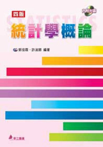 統計學概論[二手書_良好]