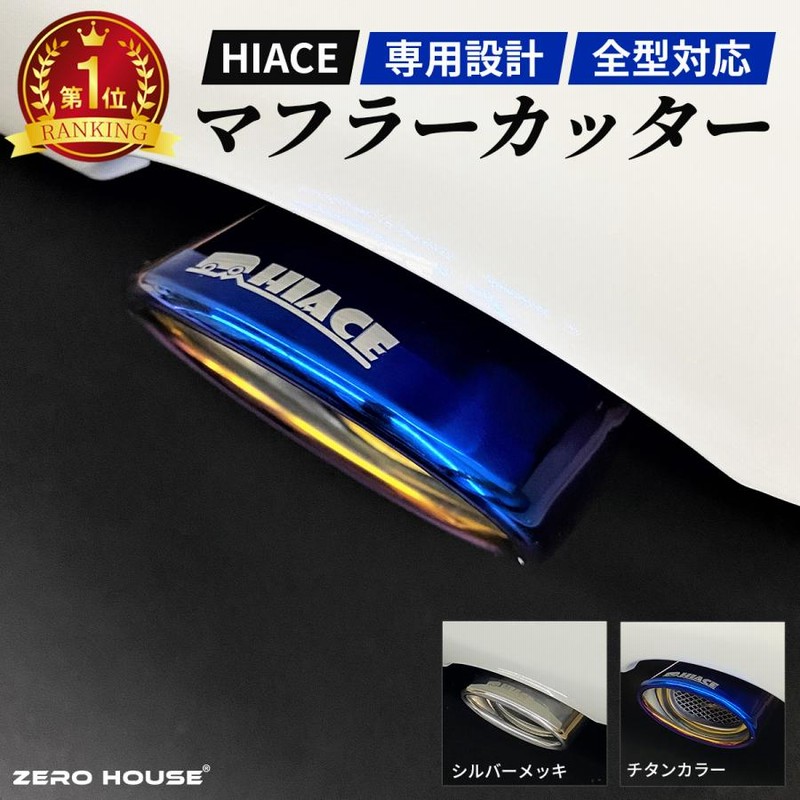 マフラーカッター [GTPAX8381] 汎用品 【2本出し シルバー