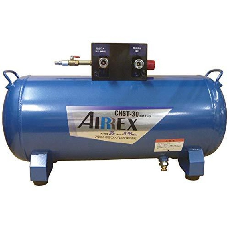 アネスト岩田 AIRREX 補助タンク 30L CHST-30 通販 LINEポイント最大0.5%GET LINEショッピング