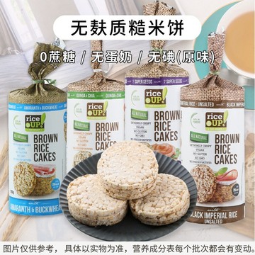 🔥 臺灣 發貨🔥無麩質糙米餅幹 無蔗糖添加無小麥膚質原味無碘鹽蛋奶敏寶橋本零食