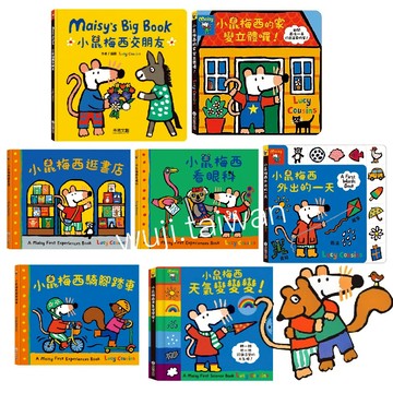 入園開學必備 小鼠梅西騎腳踏車 小鼠梅西交朋友 小鼠梅西看眼科 小鼠梅西逛書店 禾流 ms