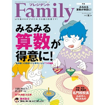 PRESIDENT Family 2025年冬季號 【日文版】_Readmoo 讀墨電子書