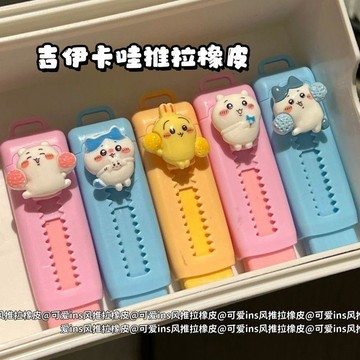🌸臺灣出貨🎉吉伊卡哇推拉橡皮高顏值擦得乾淨學生少女心橡皮擦禮品開學用品