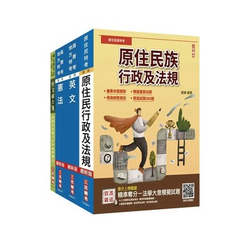 <麗文校園購>2026原住民特考(三四等)[共同科目]套書(作文+英文+憲法+原住民族行政及法規)   4711608440889