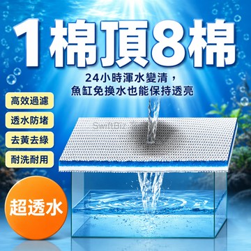 台灣出貨✨ 高密度過濾棉 去黃去綠魚缸過濾網 耐洗不爛海綿 10D納米淨水棉 寬20cm長1米 水族箱專用過濾材料