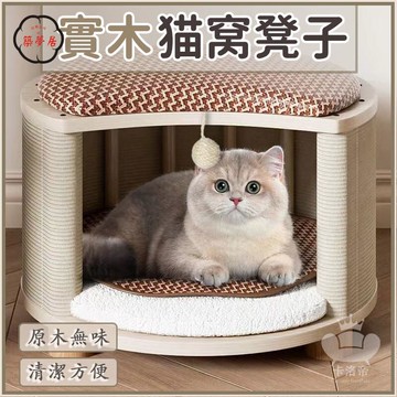 免運 【實木貓窩凳子 宅配免運】四季通用貓窩凳 人貓共用小凳子 半封閉小幼貓屋 夏天涼蓆冬季保暖貓窩凳子 半封閉貓窩工廠直銷 全館折扣 售後保障 特惠/可開發票 5m72