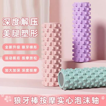 狼牙款瑜伽柱 EVA瑜伽柱 瑜伽柱 瑜伽泡沫滾軸 EVA空心瑜伽柱