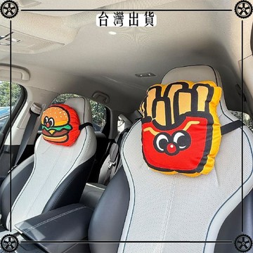 漢堡薯條多巴胺 車載頭枕汽車車用護頸枕可愛靠枕座椅頭枕禮物 可開發票✔Car Supplies 🚗臺灣出貨🚗