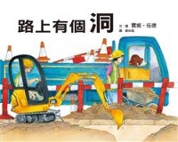 路上有個洞【二手書_良好】TAAZE讀冊生活