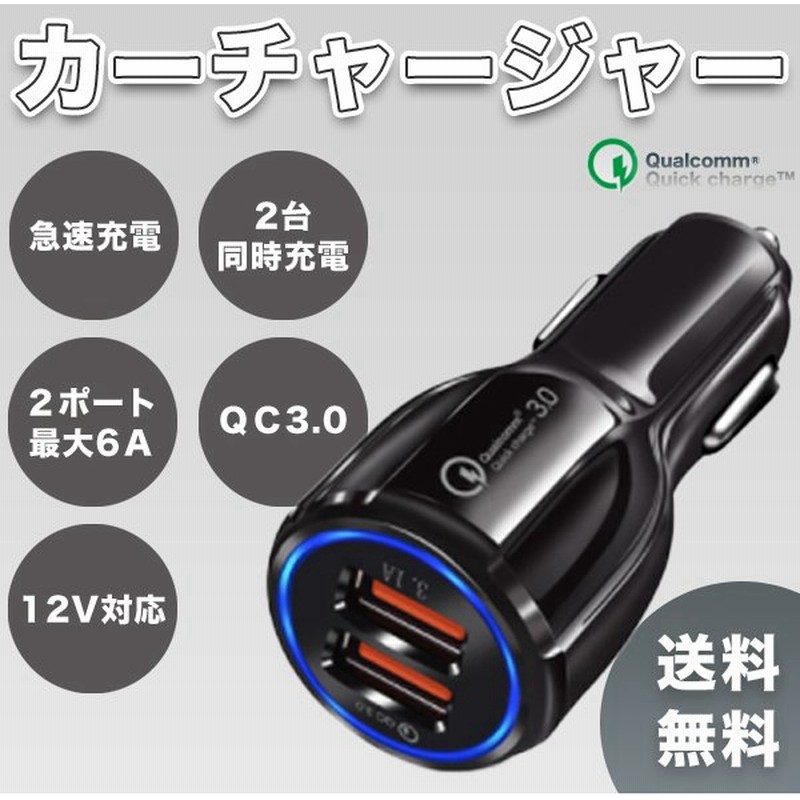 シガーソケット 急速充電 Usb カーチャージャー 2ポート 12v 24v 車載 車 充電器 Iphone Ipad Android 携帯充電器 通販 Lineポイント最大0 5 Get Lineショッピング
