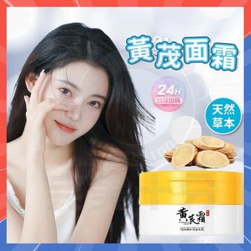 台灣隔日達 美容院黃氏霜 黃芪霜 黃茂面霜 面霜 黃黑皮救星 黃茂面霜 面霜乳霜 保濕霜 潤膚霜 保濕霜臉部 護膚霜乳霜