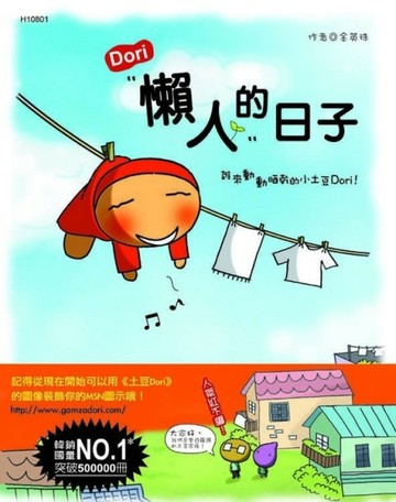 懶人的日子[二手書_良好]