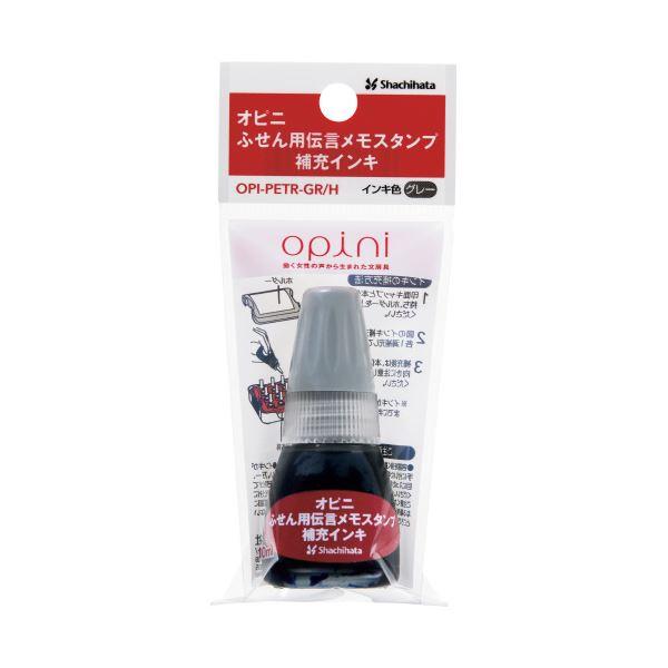 シヤチハタ オピニ補充インキ グレー OPI-PETR-GR／H（×50セット）