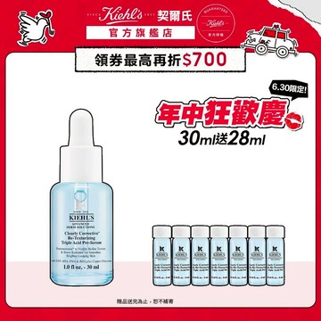 契爾氏 激光三酸煥膚精華液 30ml｜醫學級 老廢角質 改善顆粒 敏感肌｜Kiehl's 官方旗艦店