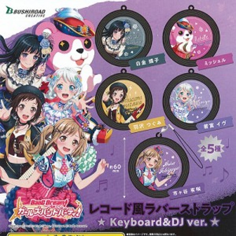 SALE／98%OFF】 BanG Dream 市ヶ谷有咲 ラバーストラップ