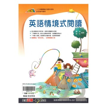 翰林國中贏家英語情境式閱讀